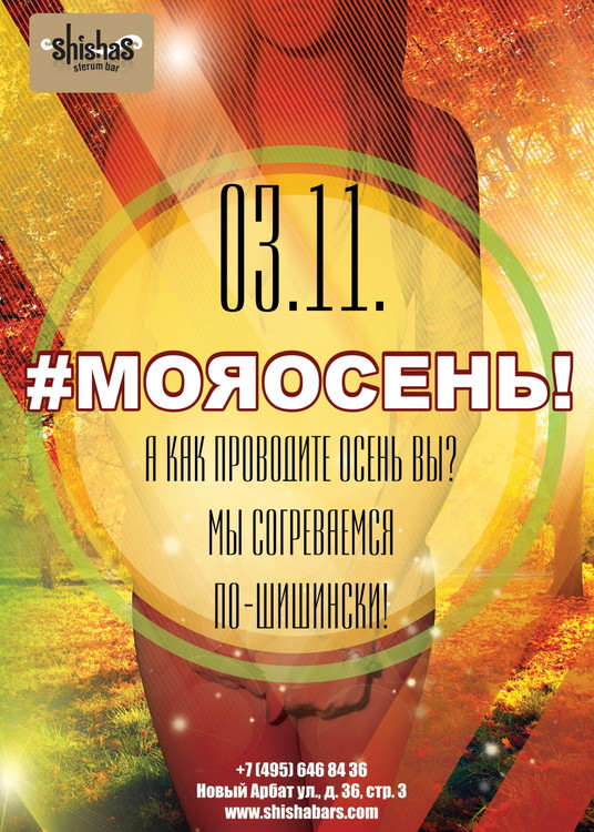#МОЯОСЕНЬ