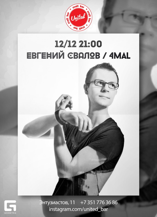 Евгений Свалов (4Mal)
