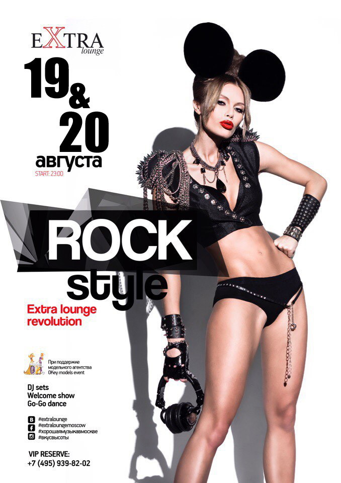 Новая серия вечеринок в стиле Rock style!