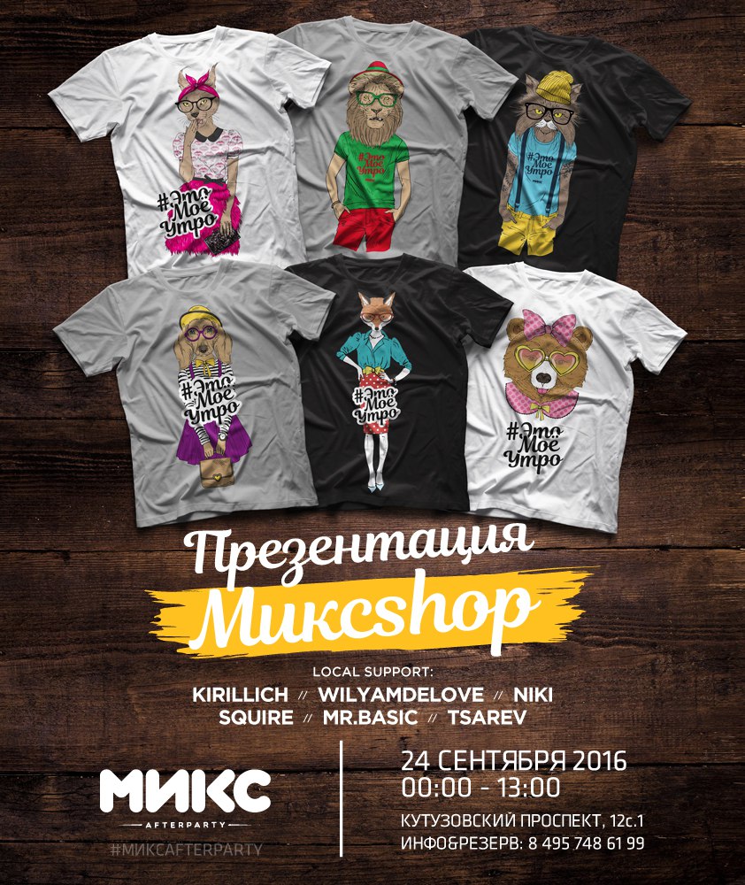 Презентация МИКСshop