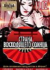 ​Страна восходящего солнца