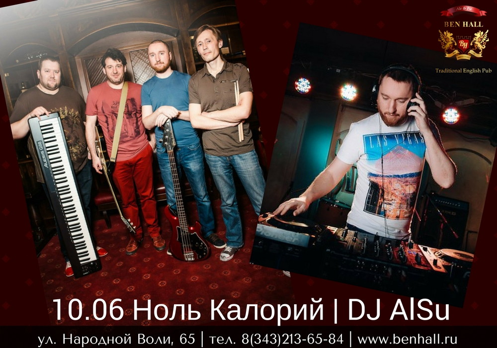Кавер-группа Ноль Калорий, DJ AlSu