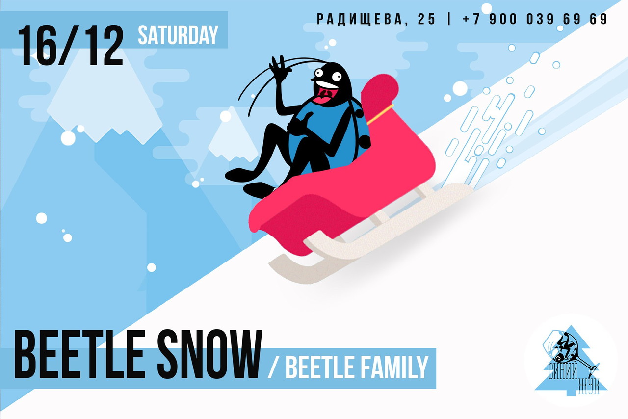 Наконец-то в Жуке зима