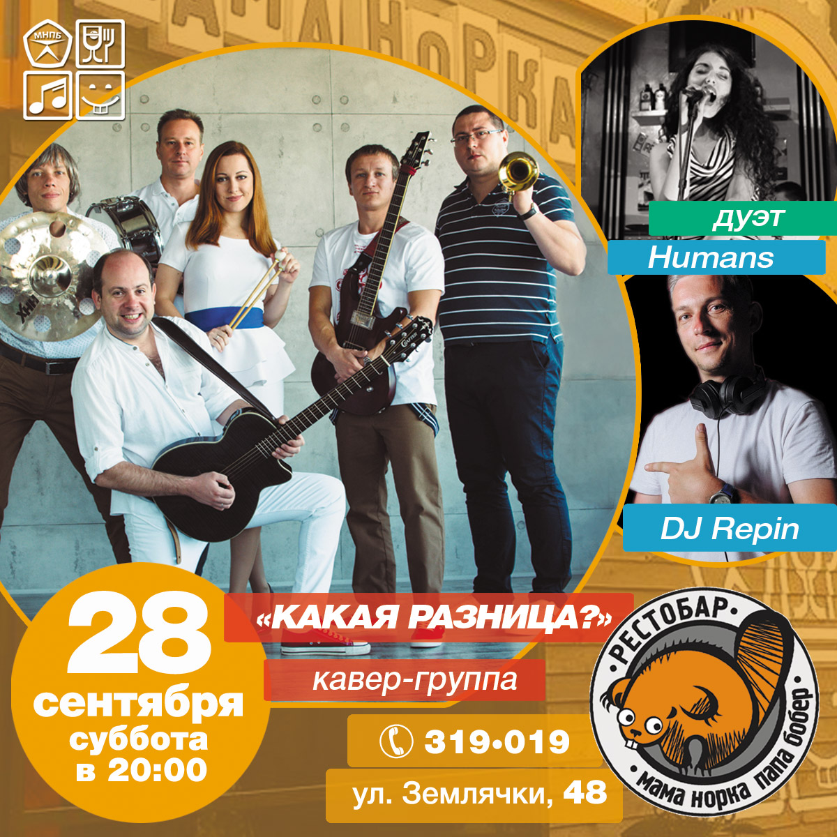 Суббота в Мама Норка