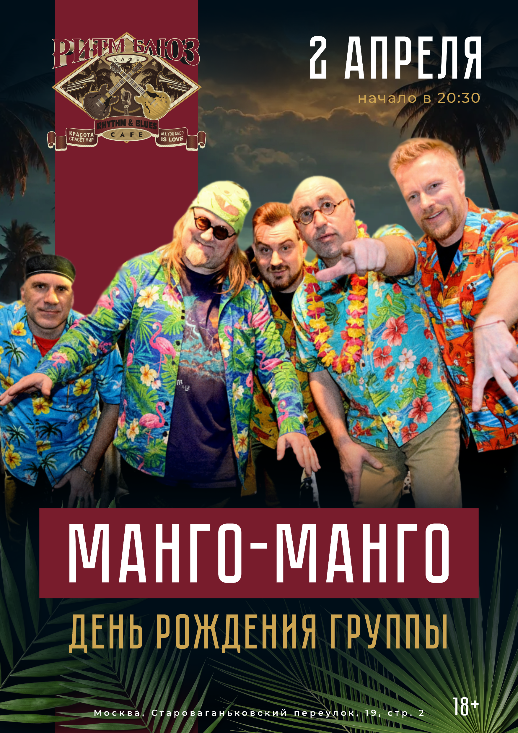 МАНГО-МАНГО