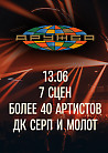Музыкальный фестиваль ДРУЖБА