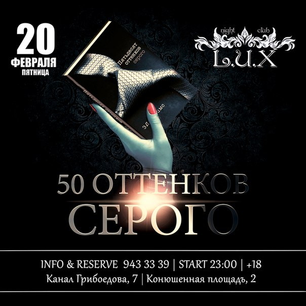 50 ОТТЕНКОВ СЕРОГО