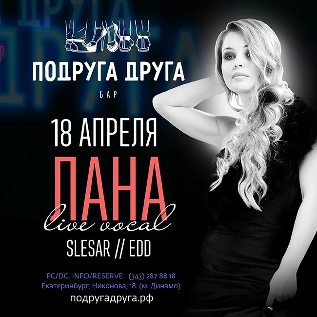 Лана. Live vocal