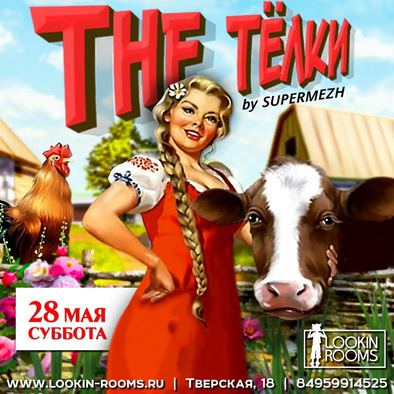 THE ТЁЛКИ by SUPERMEZH