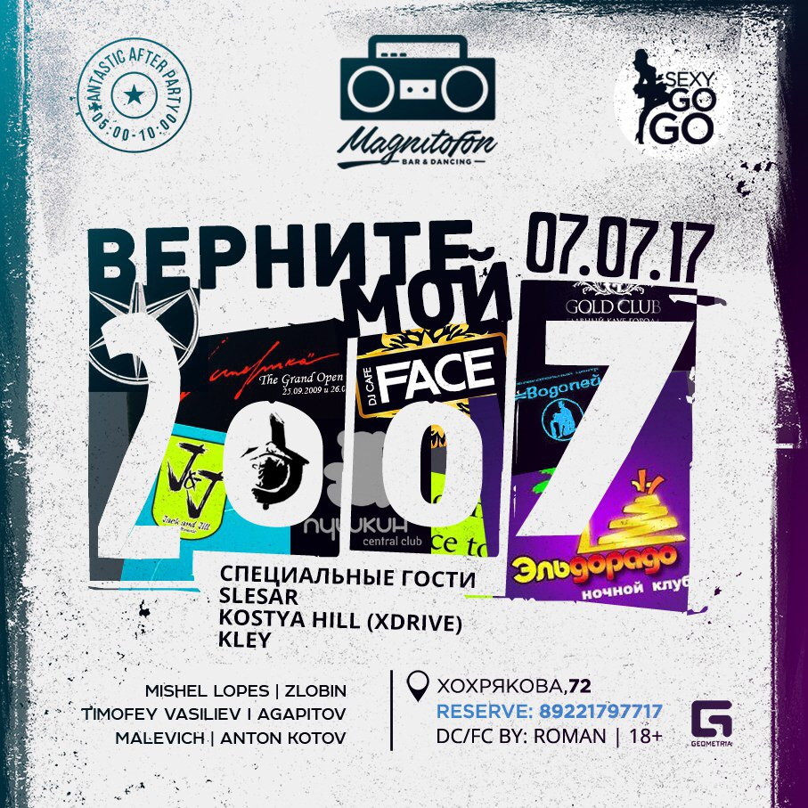 Верните мой 2007