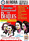 Праздник Музыки The Beatles