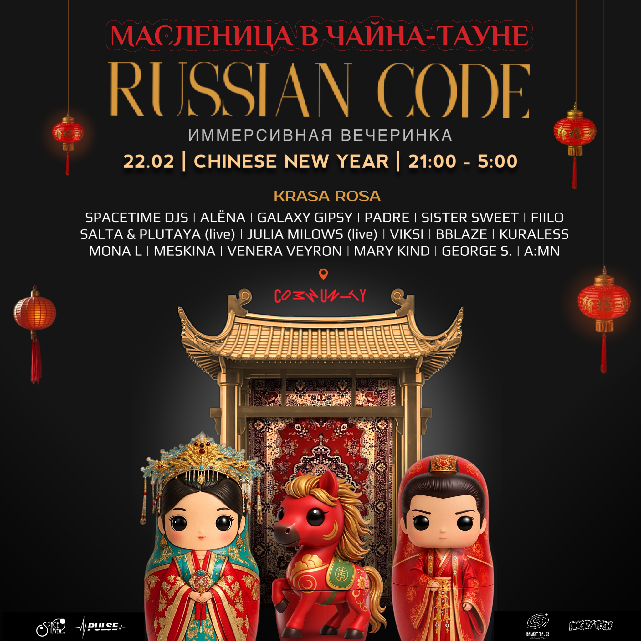 Масленица в Чайна-Тауне. Russian Code