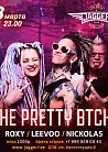 Дискотека с The Pretty btchz