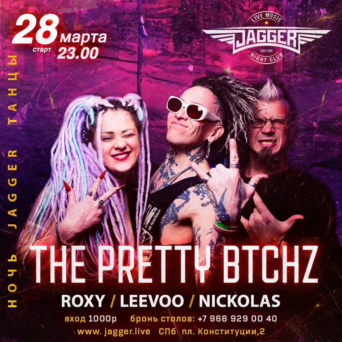 Дискотека с The Pretty btchz