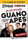 Guano Apes в Москве