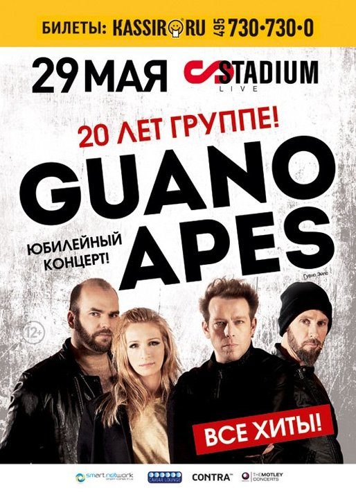 Guano Apes в Москве