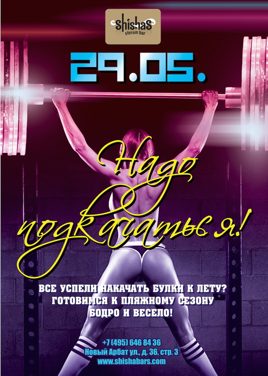 Надо подкачаться