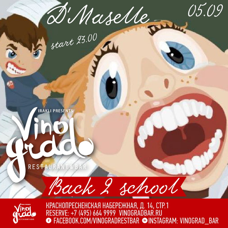 Снова в школу!