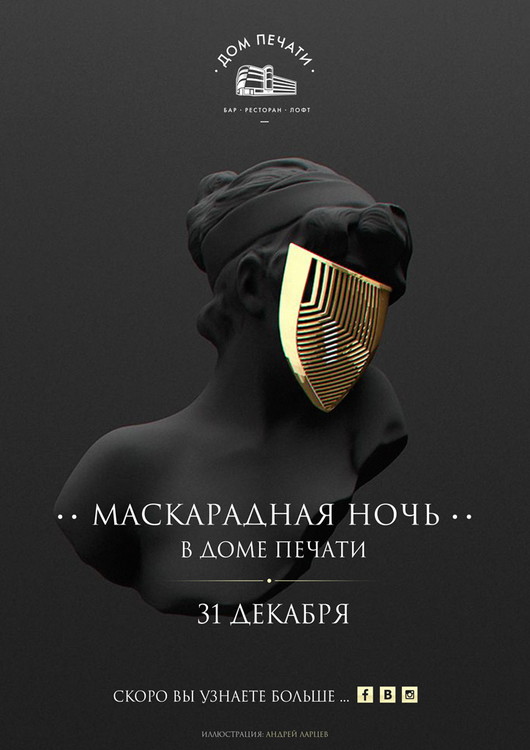 Маскарадная ночь