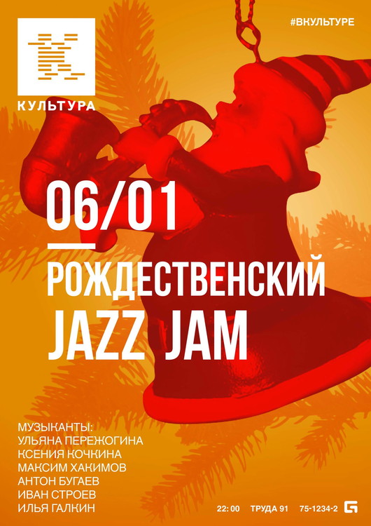 JAZZ JAM