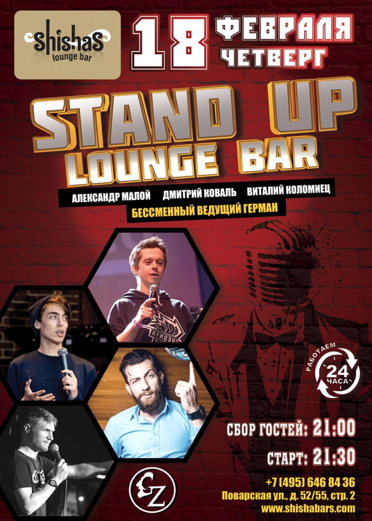 STAND UP LOUNGE BAR