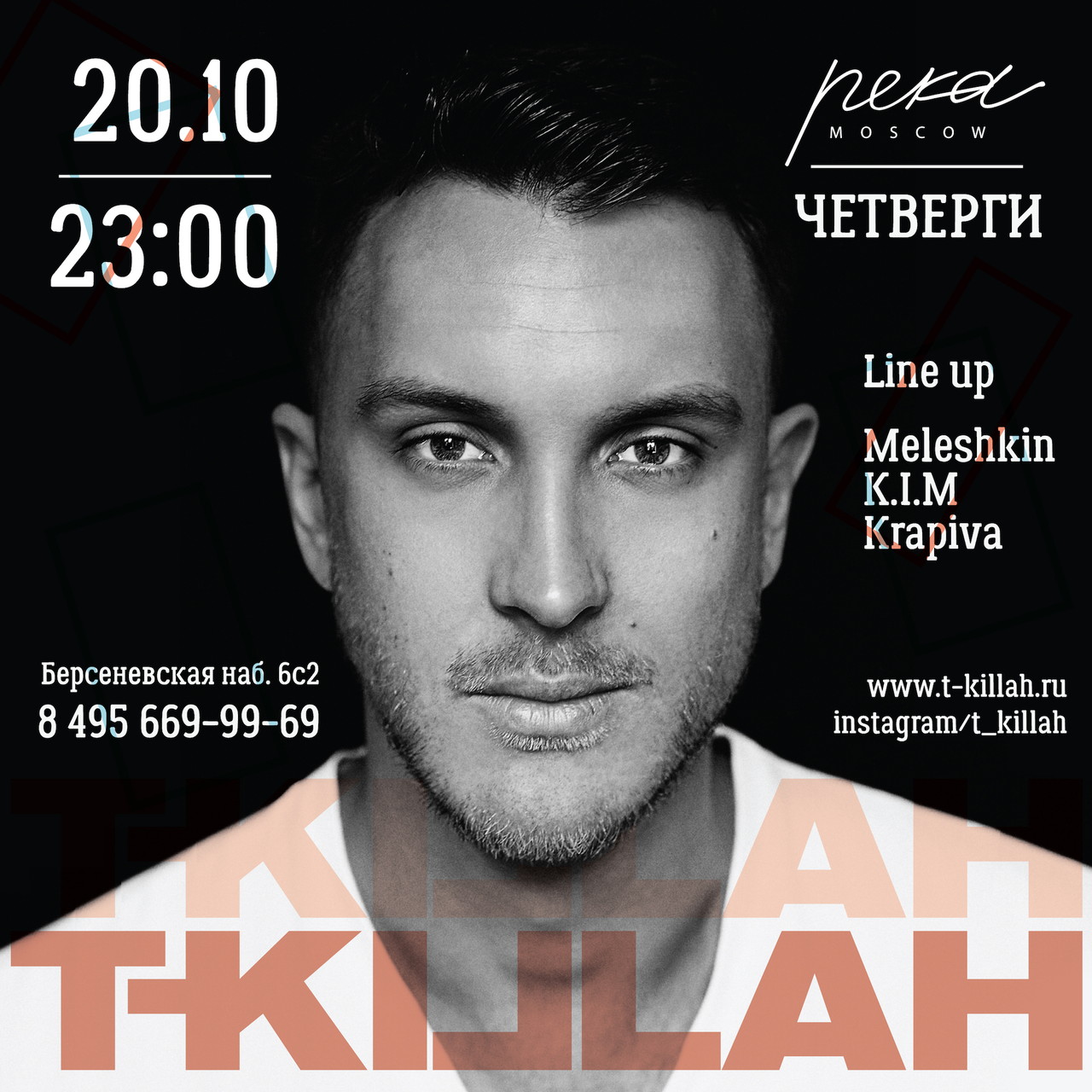 T-Killah в Реке