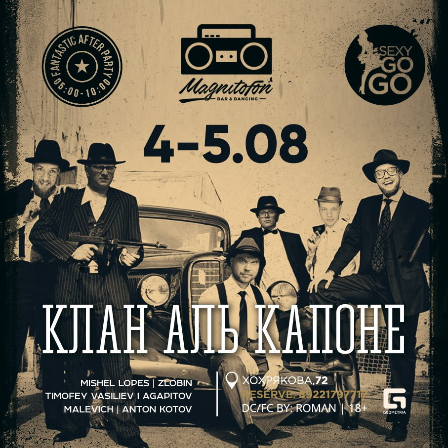 Клан Аль Капоне в Magnitofon