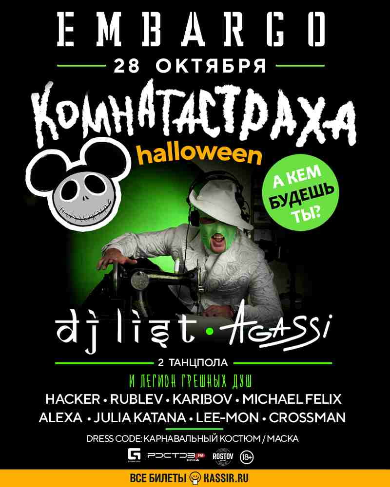 Комната Страха