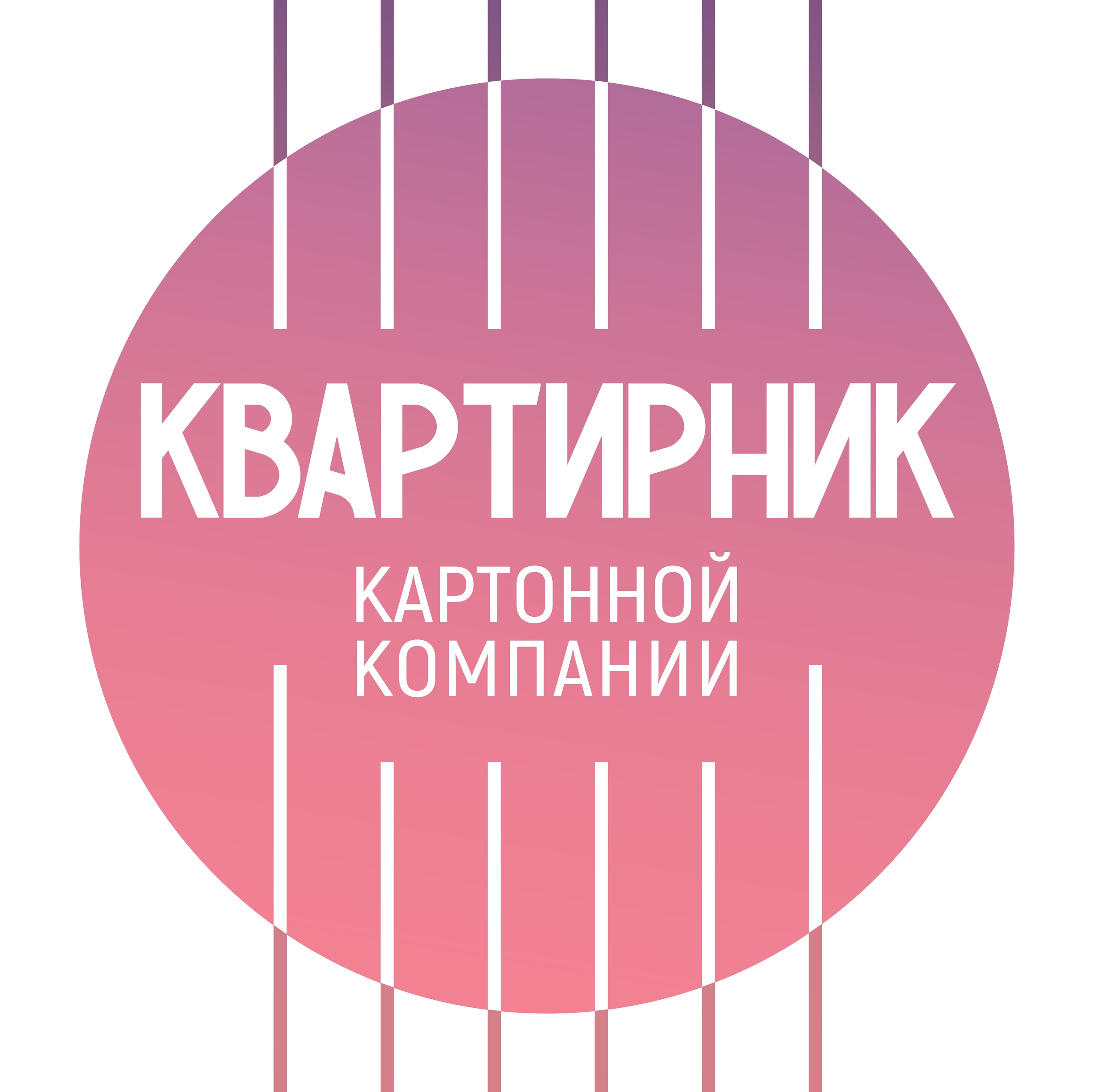 Квартирник "Картонной компании"