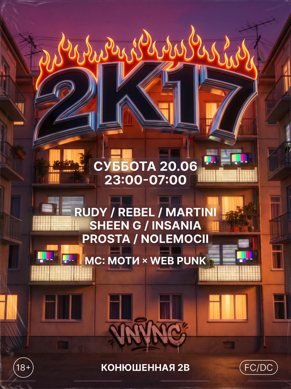 VNVNC | МОЙ 2K17 | 20 ИЮНЯ