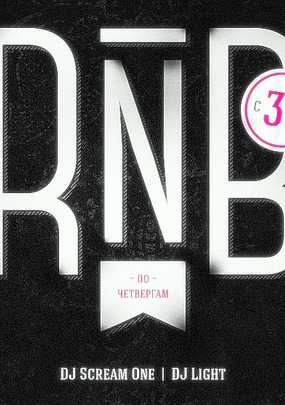 R’n’B четверги