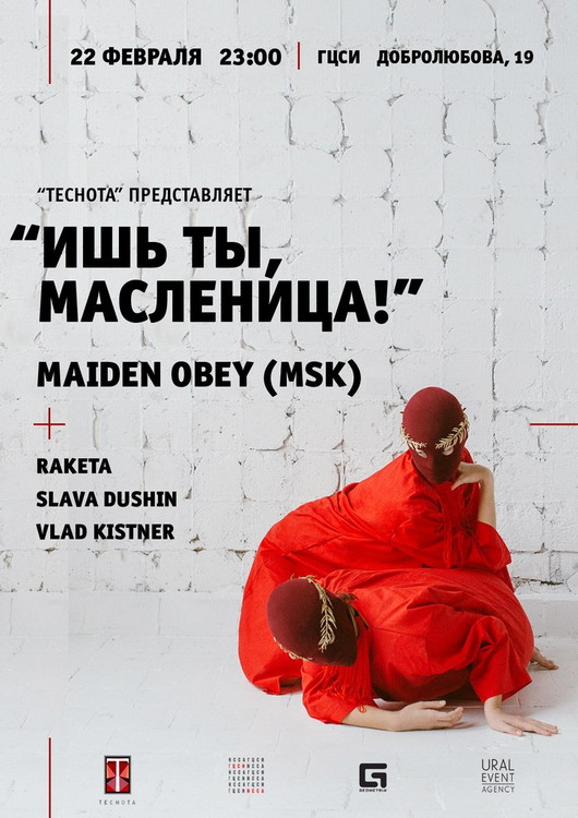 ИШЬ ТЫ, МАСЛЕНИЦА: MAIDEN OBEY @ ГЦСИ