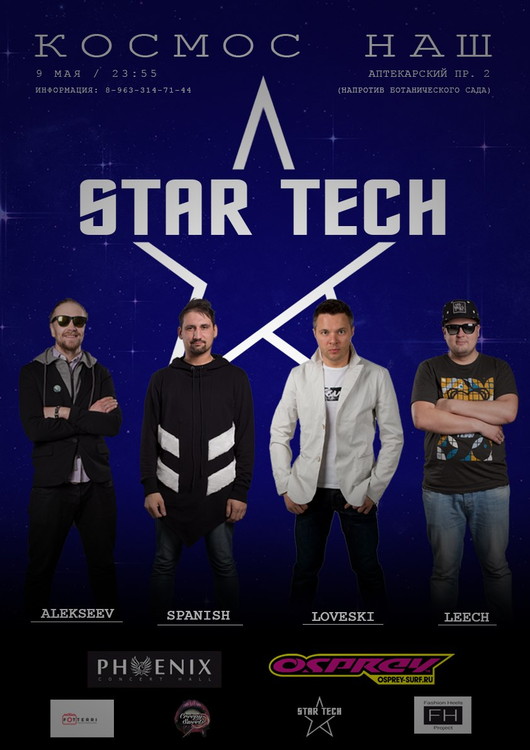 КOSMOS НАШ! ПОБЕДА НАША!