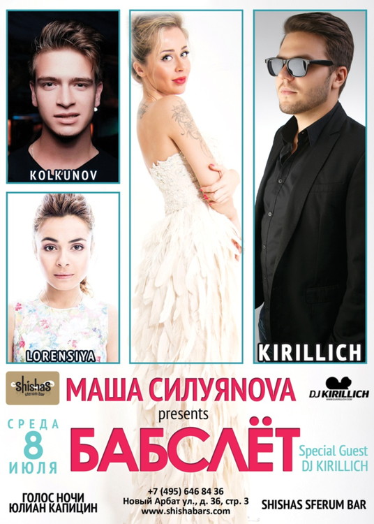 БАБСЛЁТ by DJ МАША СИЛУЯNOVA