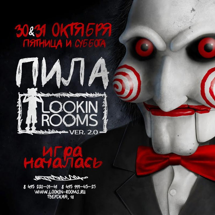 Halloween. Игра началась...