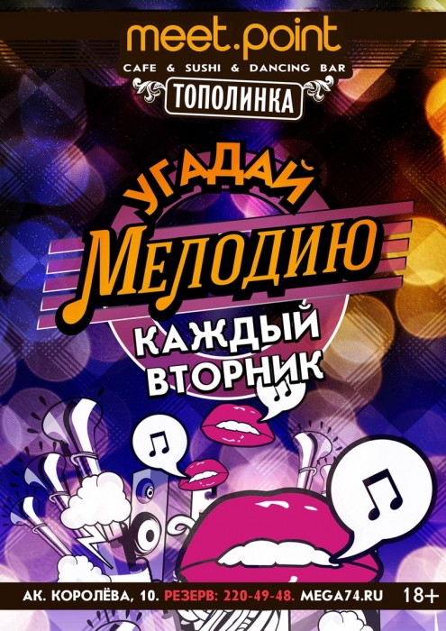 Угадай Мелодию