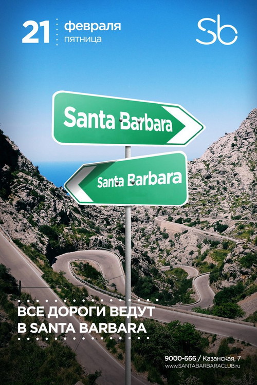 Все дороги ведут в Santa Barbara