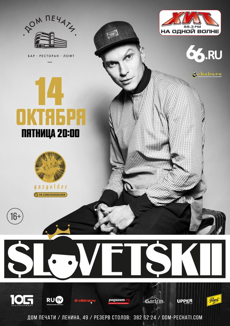 Slovetskii 14 октября в Доме печати