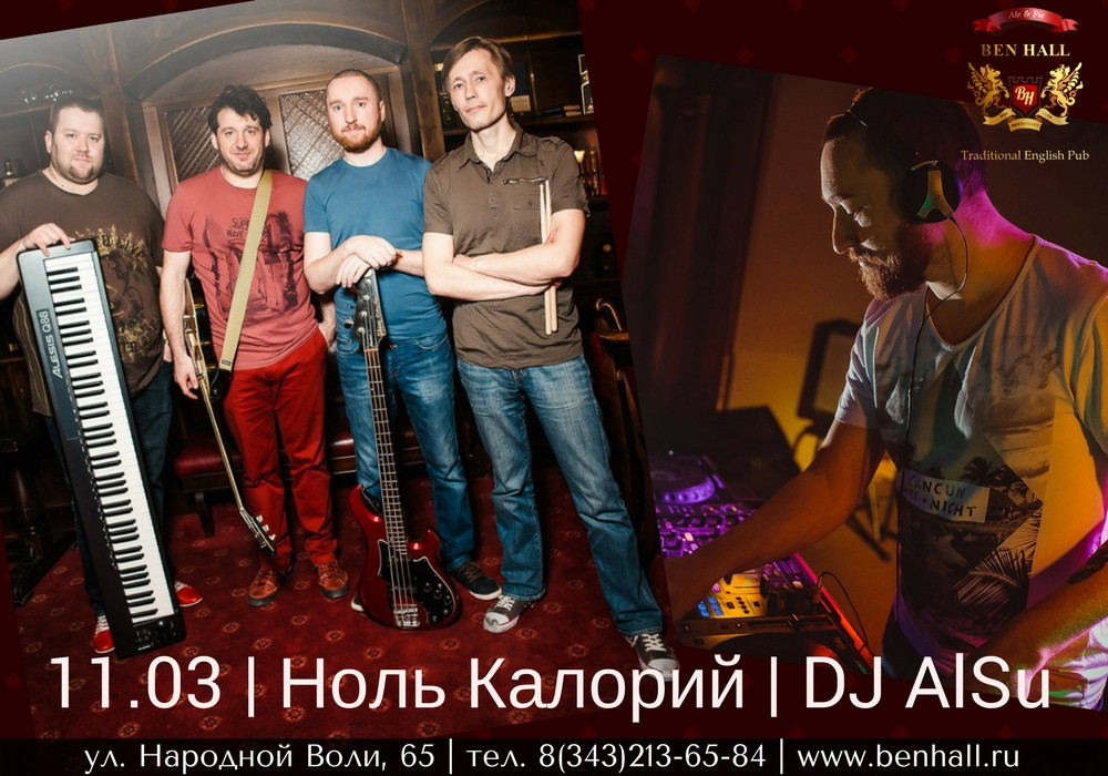 Группа "Ноль Калорий", DJ AlSu