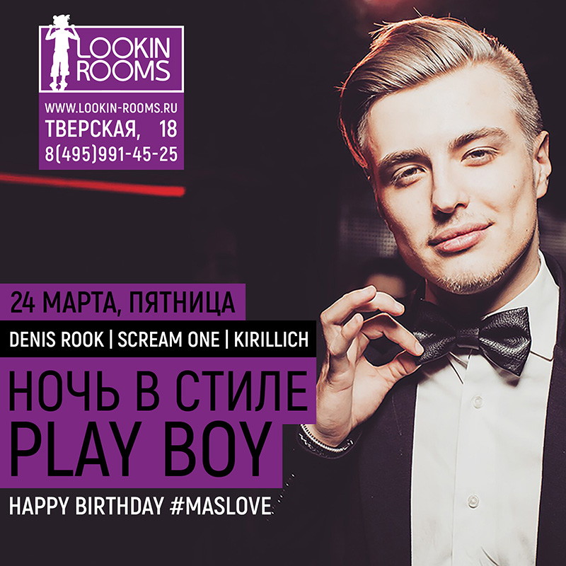 Ночь в стиле Playboy