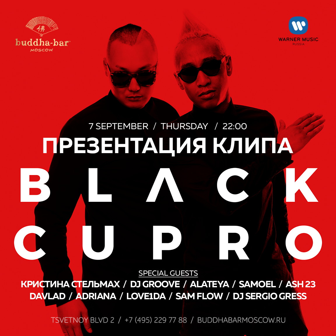 Black Cupro. Презентация клипа