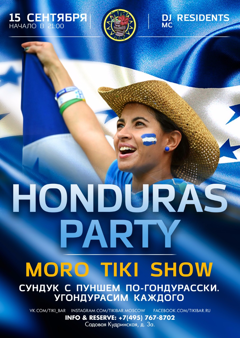 Гондурас Пати