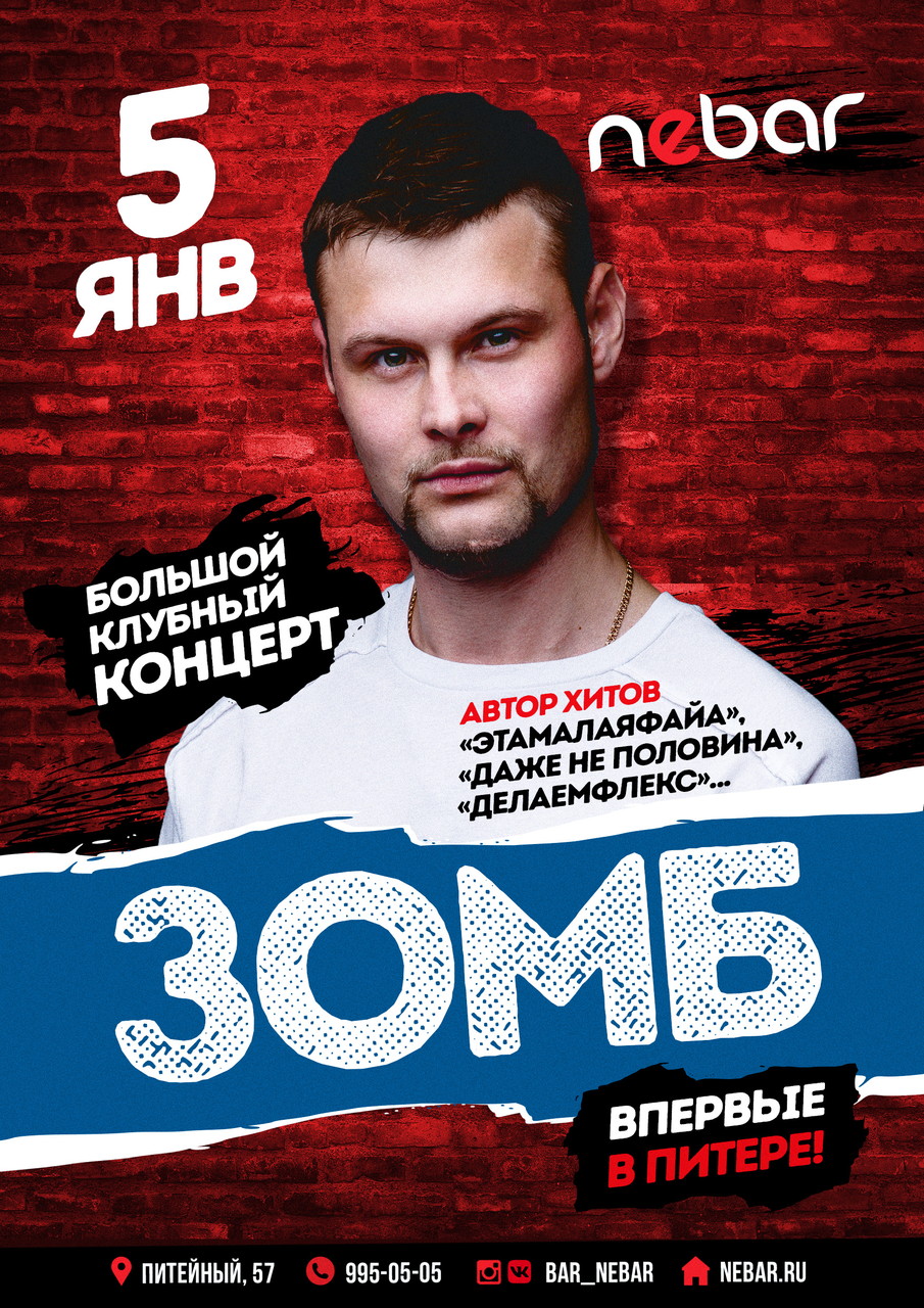 Эксклюзивный первый концерт рэпера Зомба на местности Питера!