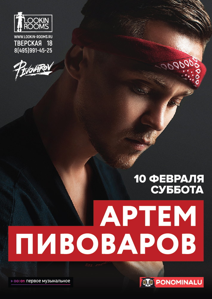 АРТЕМ ПИВОВАРОВ. CLUB SHOW