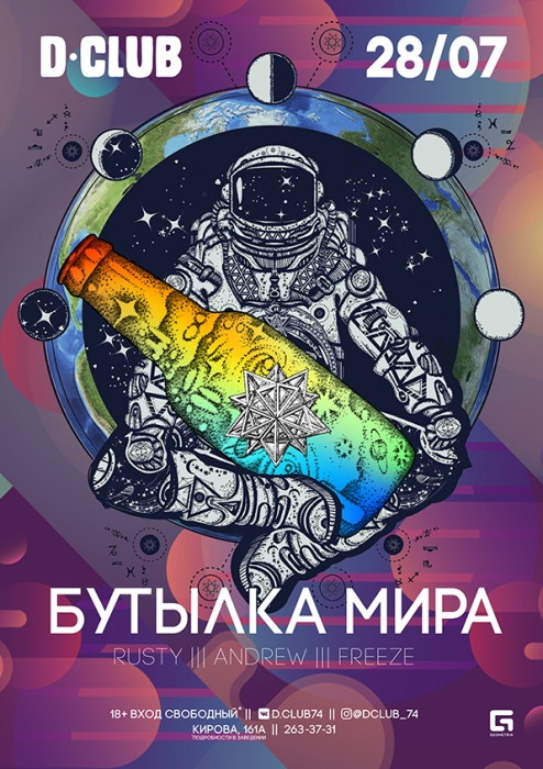 Бутылка мира