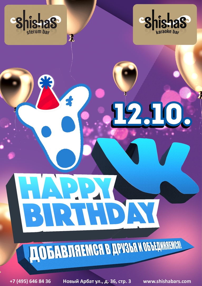 Happy Birthday, VKоntakte