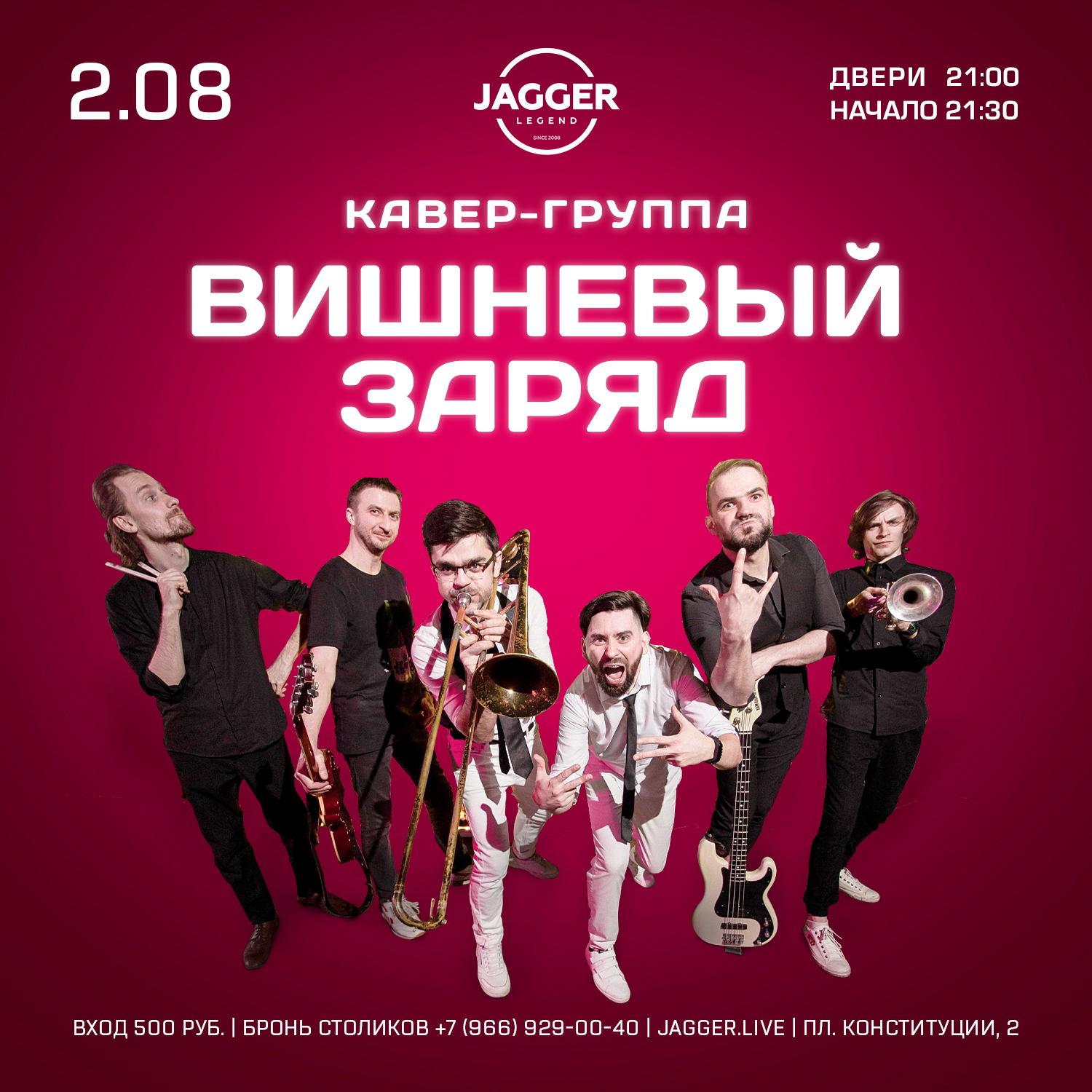 Вишневый заряд