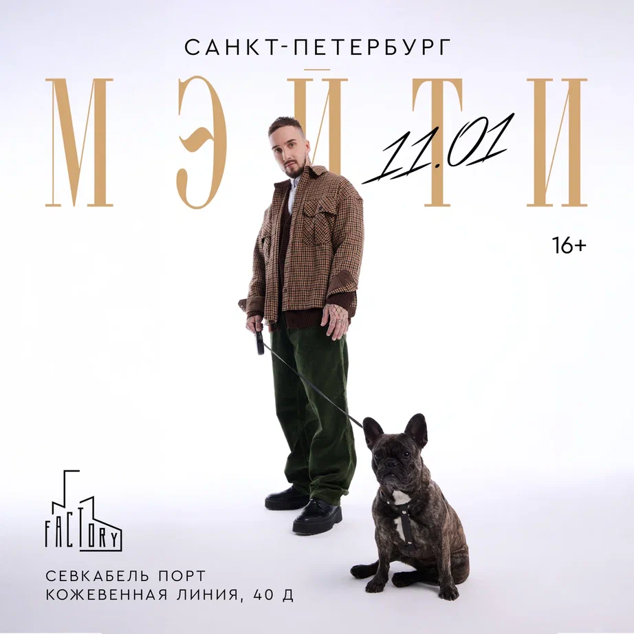 11.01 Мэйти Лучшее