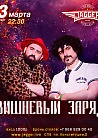 НОЧЬ. ДЖАГГЕР. ТАНЦЫ. С кавер-группой Вишневый заряд