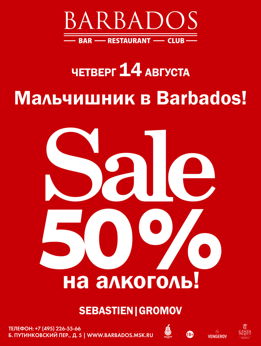 Dj Vengerov представляет: "Мальчишник в Barbados!"